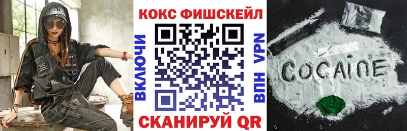 Кокаин FishScale Берёзовка