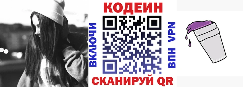 как найти наркотики Берёзовка Кодеиновый сироп Lean напиток Lean (лин)